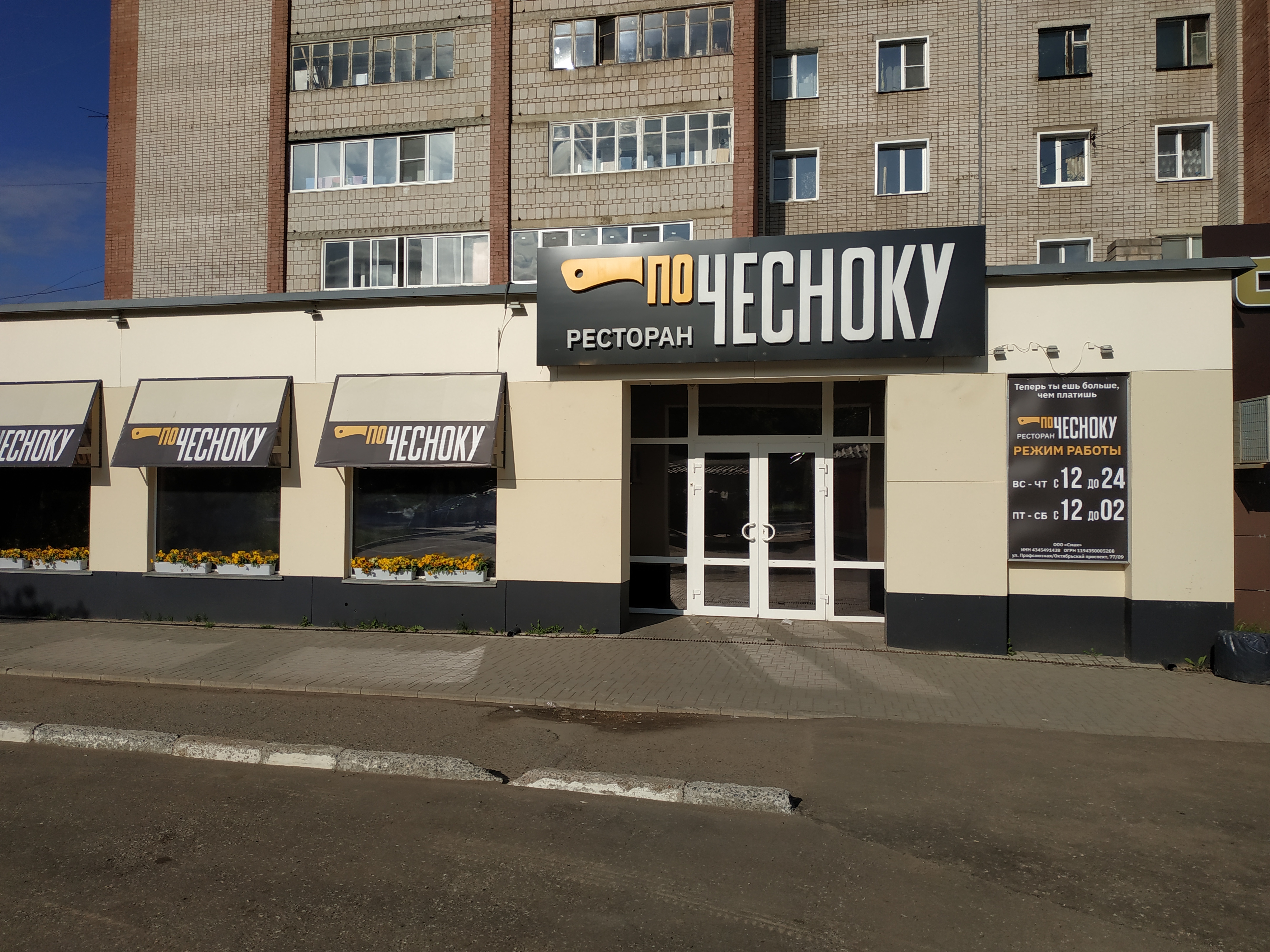 По чесноку просп ямашева 100г фото Permanently closed: По чесноку, restaurant, Kirov, Oktyabrskiy Avenue, 89 - Yand