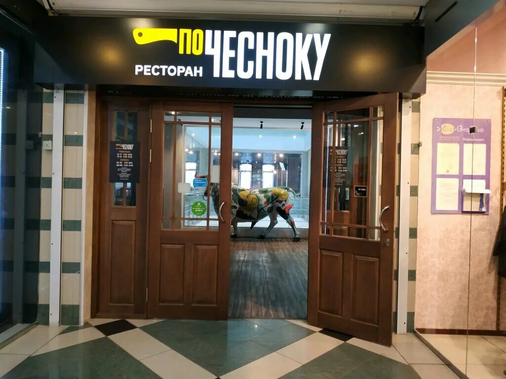 По чесноку просп ямашева 100г казань фото Po Chesnoku, restaurant, Russia, City of Kazan, Vakhitovskiy District, Profsoyuz