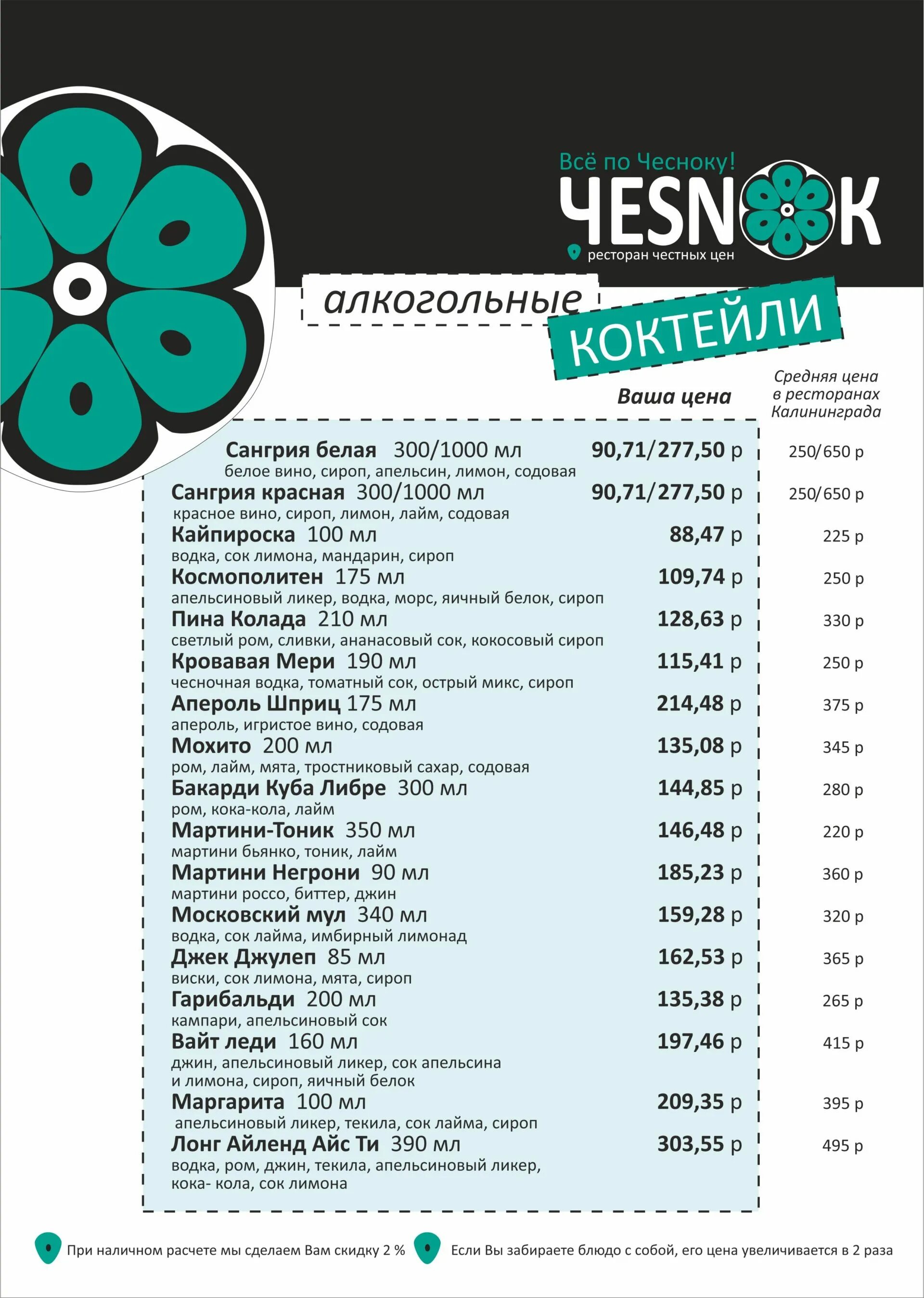 По чесноку ресторан челябинск меню фото Чеснок меню - Mustafakebab.ru