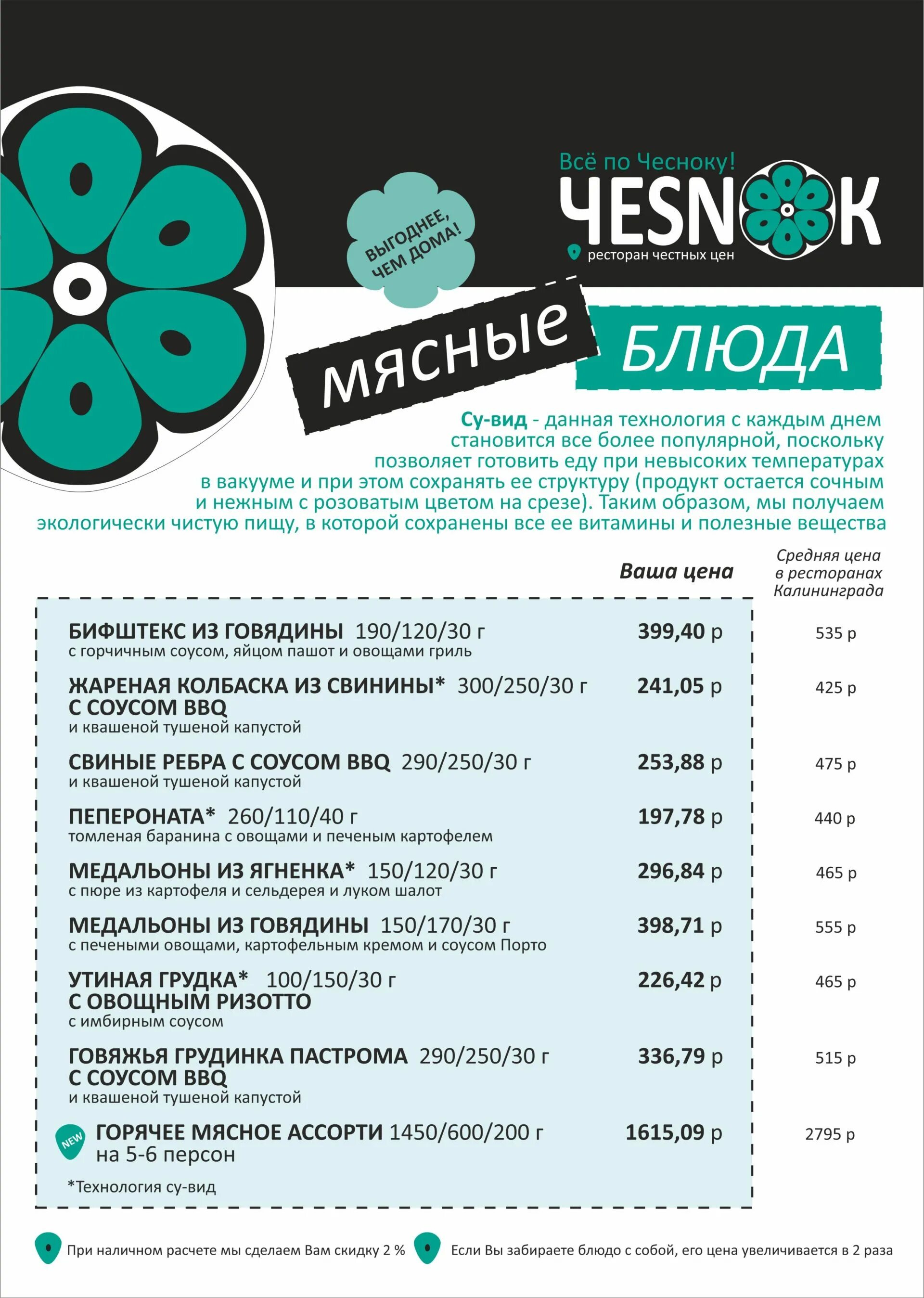 По чесноку ресторан челябинск меню фото По чесноку челябинск доставка: найдено 89 изображений