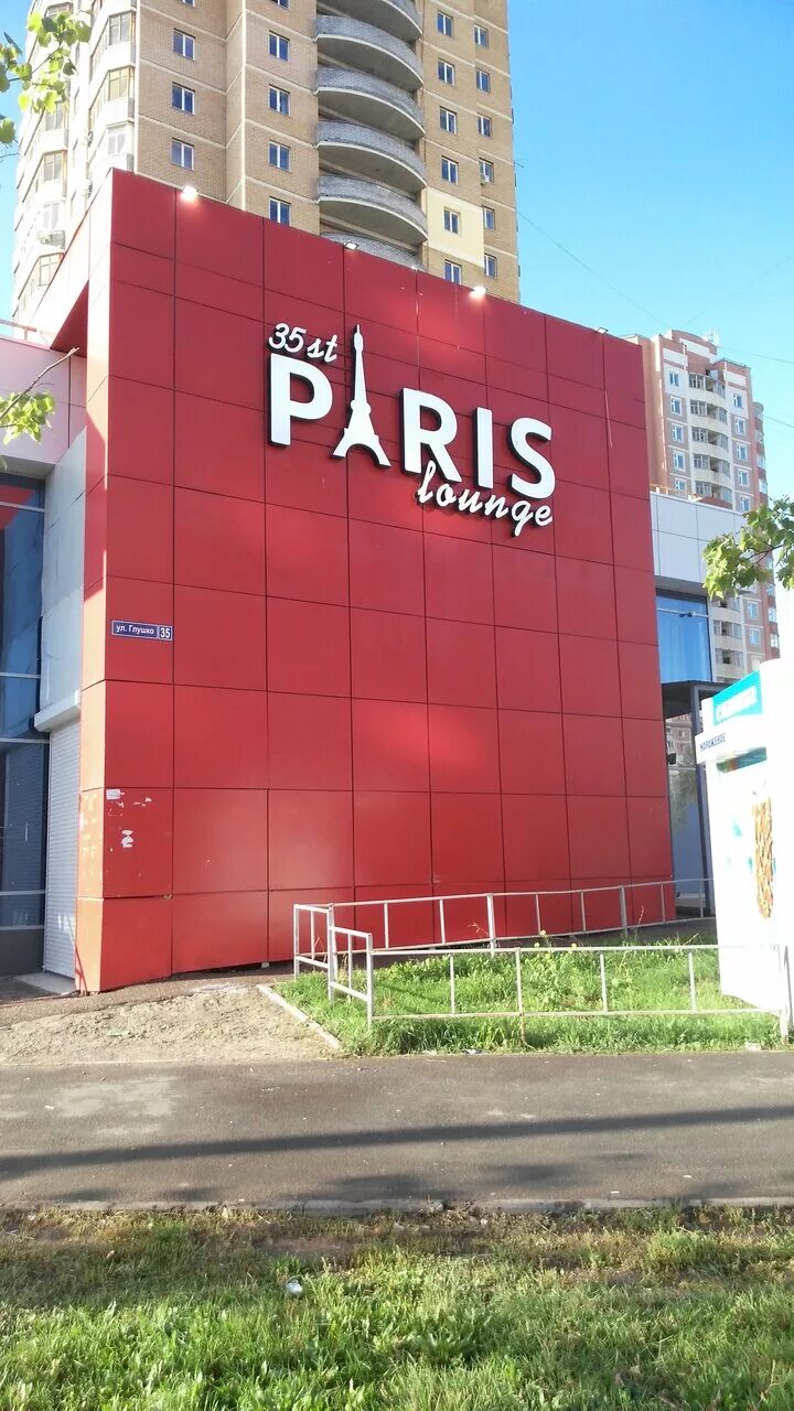 По чесноку ул академика глушко 35 фото Больше не работает: Paris lounge, ресторан, Республика Татарстан, Казань, улица 
