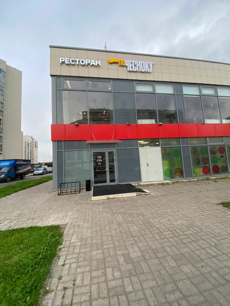 По чесноку ул академика глушко 35 фото Po Chesnoku, restaurant, Saint Petersburg, Optikov Street, 46к1 - Yandex Maps