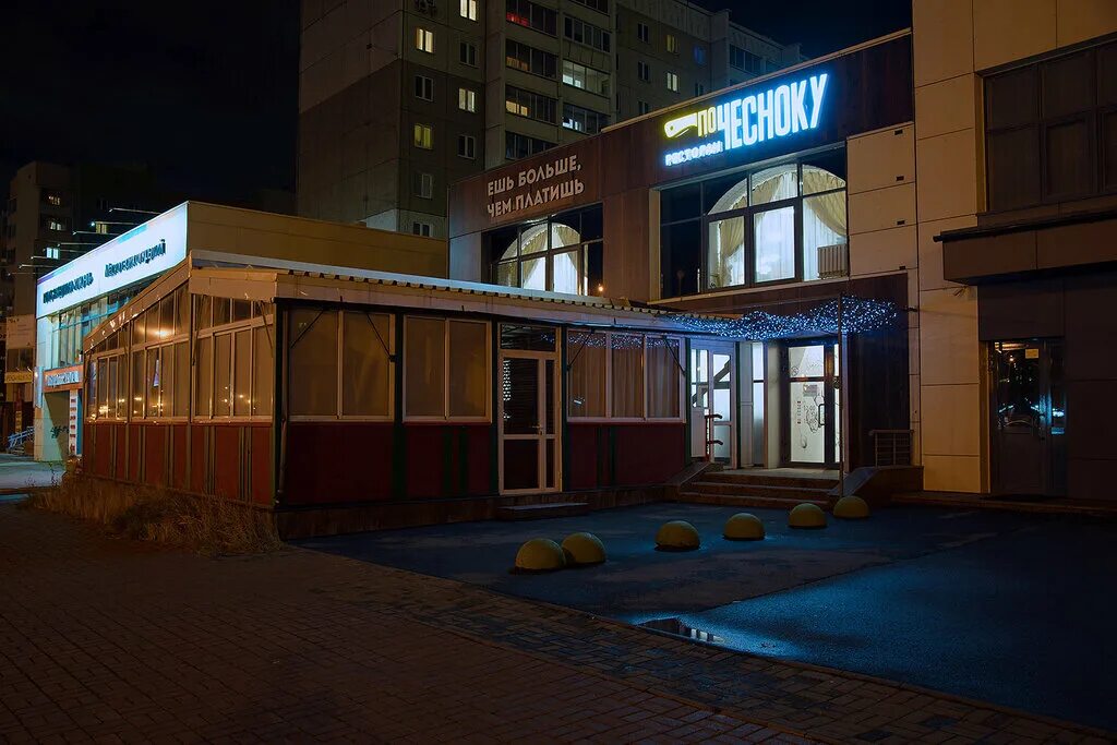 По чесноку ул академика глушко 35 фото Po Chesnoku, restaurant, Челябинск, улица Академика Королёва, 15А - Yandex Maps