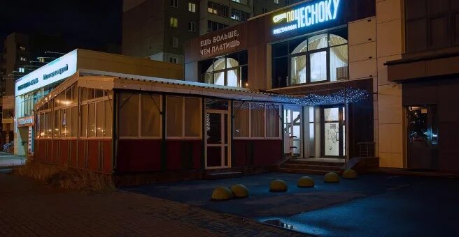 По чесноку ул академика королева 15а фото По чесноку, кафе-ресторан, Академика Королёва, 15а, Челябинск - 2ГИС