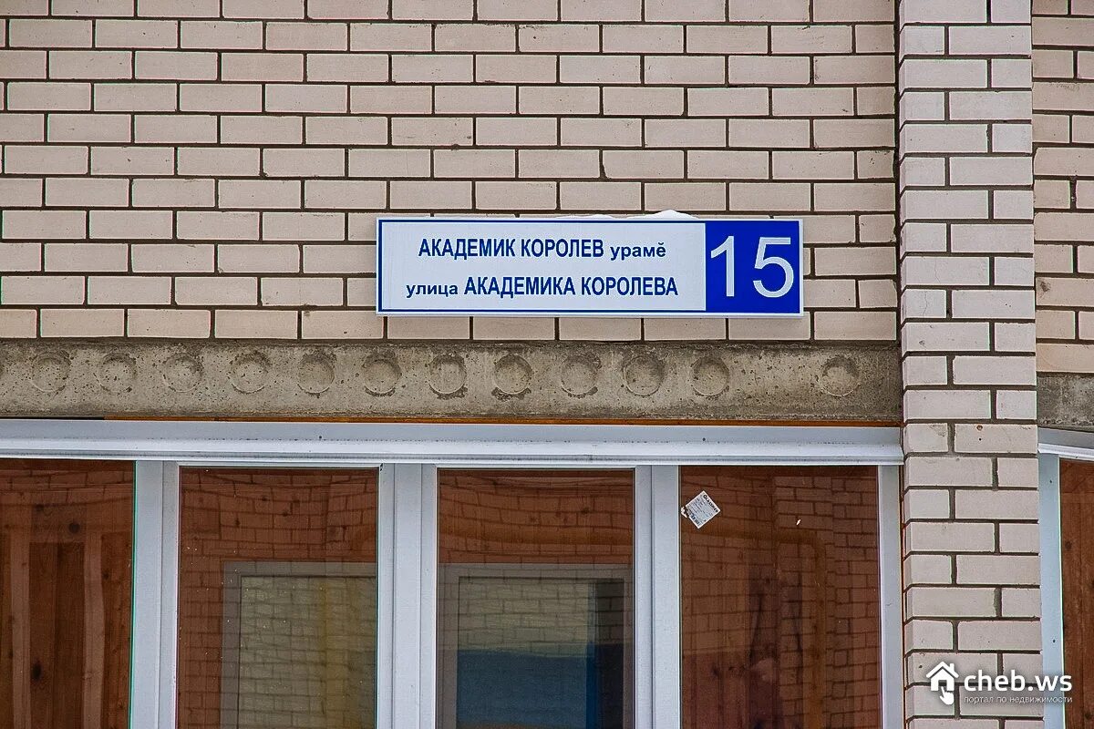 По чесноку ул академика королева 15а фото Открытое письмо строителей микрорайона "Байконур" - Чебоксары. Страница 140 из 1