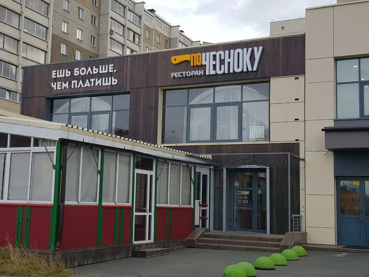 По чесноку ул академика королева 15а фото Ресторан "По Чесноку" по адресу Академика Королёва, 15а в Челябинск - меню и цен
