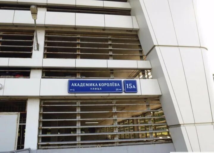 По чесноку ул академика королева 15а фото Неактивно