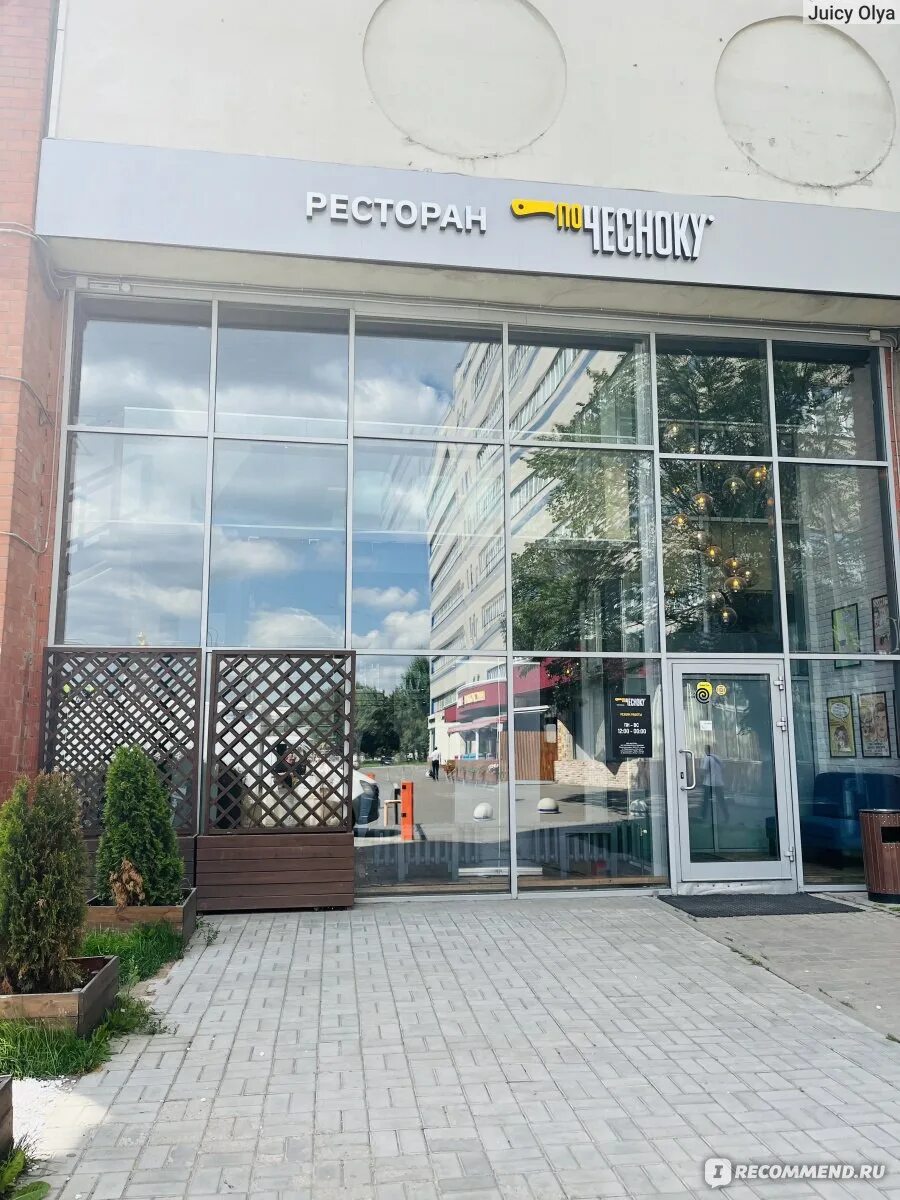 По чесноку ул цвиллинга 25 челябинск фото Сеть ресторанов "ПО ЧЕСНОКУ" - "Цезарь за 250р, карбонара за 230р, шашлык за 100