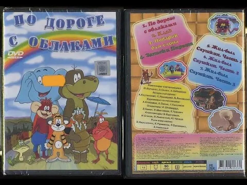 По дороге с облаками фото Лунтик Сборник Новых Новый Год - Новый год 2022 581