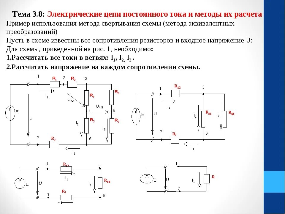 По электрической схеме идет ток Калькулятор электрических цепей