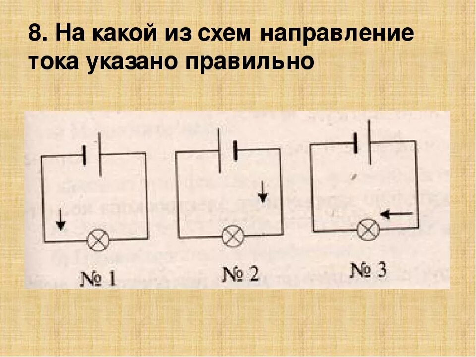 По электрической схеме идет ток В какую сторону идет ток: найдено 90 изображений
