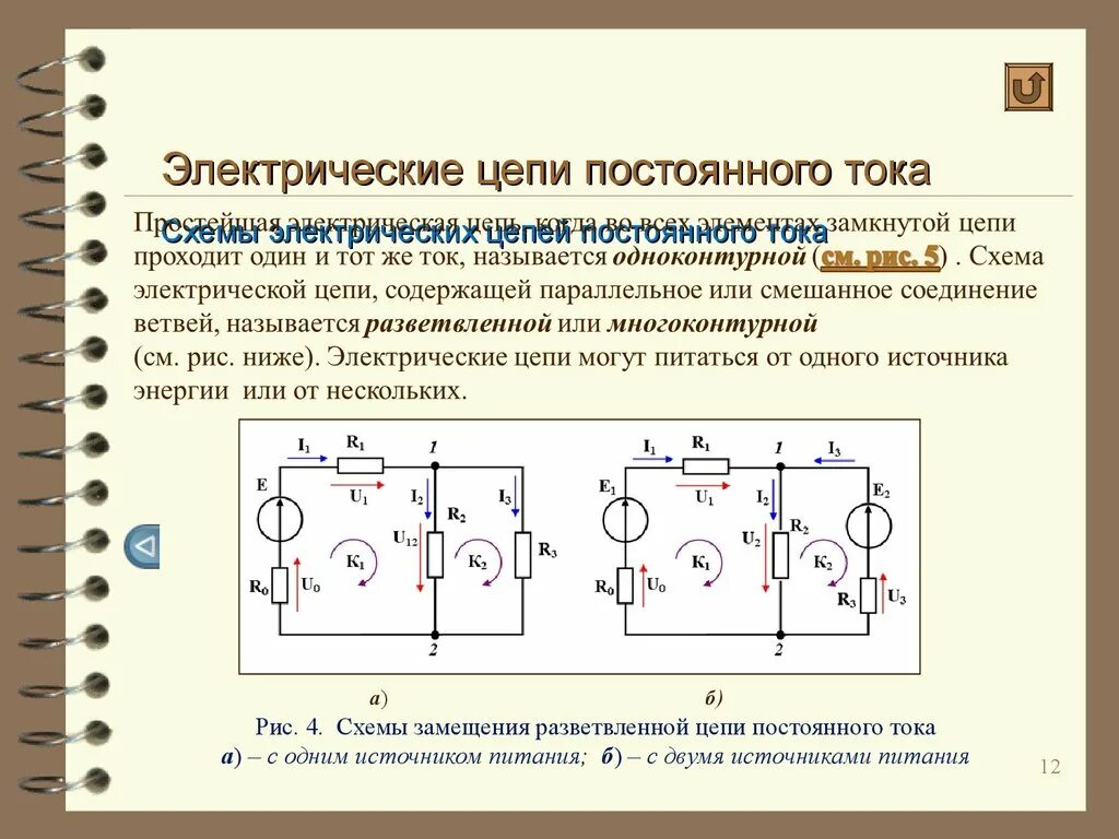 По электрической схеме идет ток Электрические цепи работа и мощность тока: найдено 86 картинок