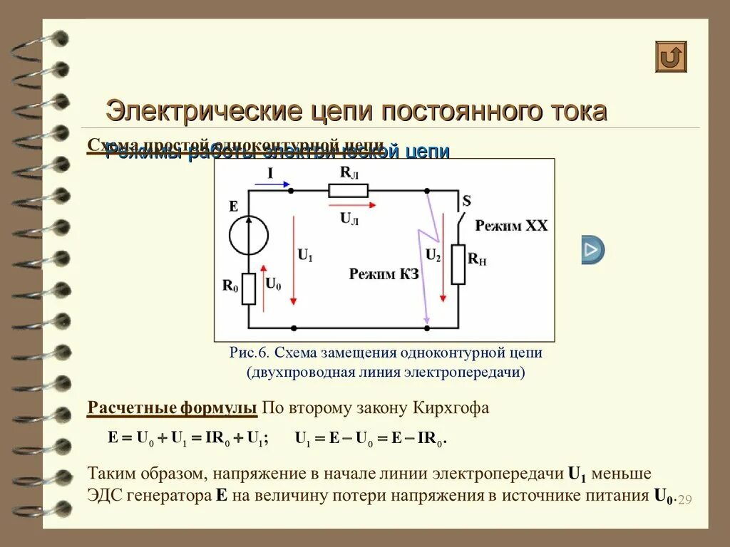 По электрической схеме идет ток Источники электрической энергии электрическая цепь