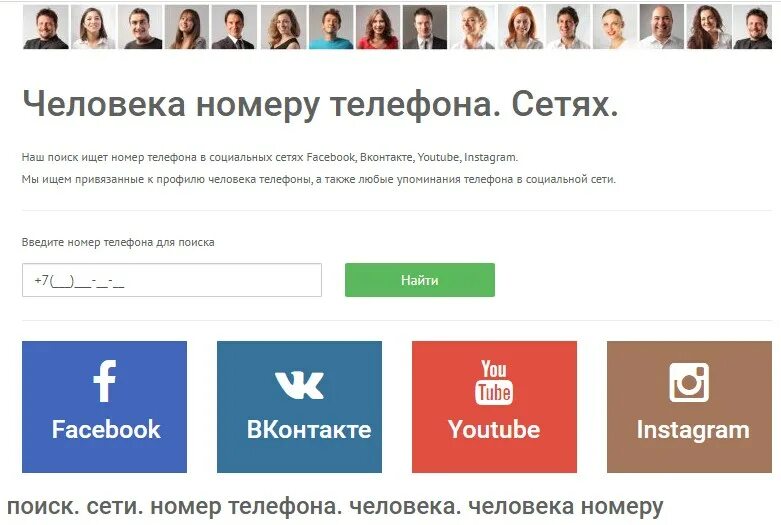 По фото найти человека в социальных сетях Как найти человека в сетях