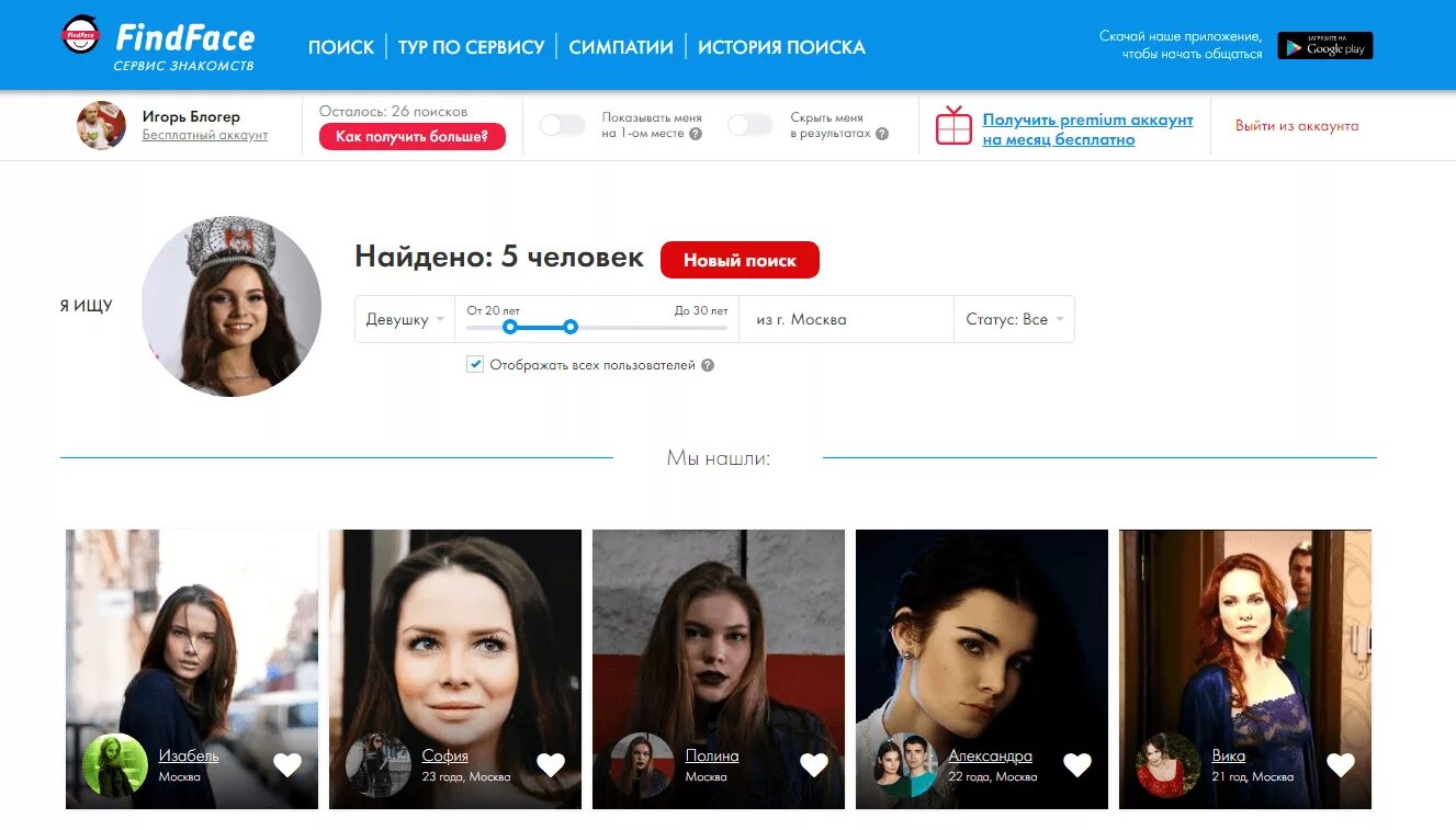 По фото найти человека в социальных сетях Findface найти: найдено 87 изображений
