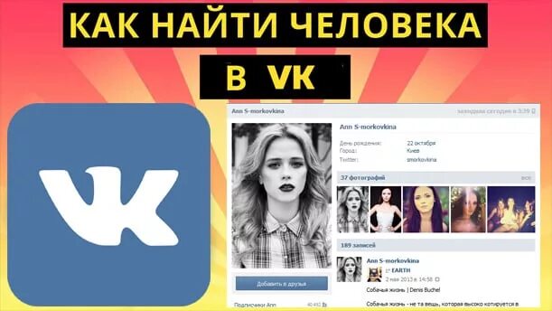 По фото найти человека в социальных сетях Программа чтобы по фотографии найти человека ВК