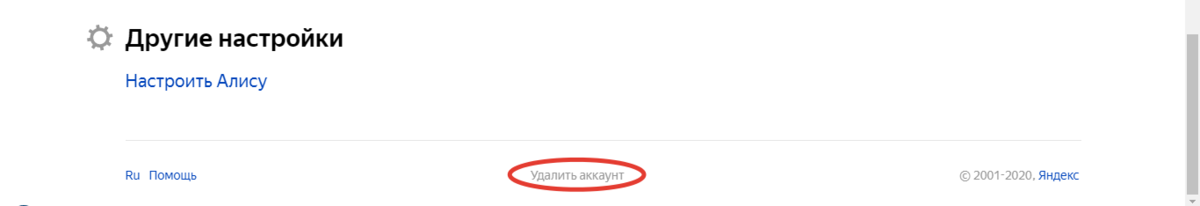 По фото найти номер тг Как удалить страницу в Яндексе?" - Яндекс Кью