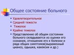 По фото определить состояние здоровья Как узнать состояние больного по телефону - 43/48