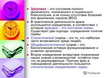 По фото определить состояние здоровья К определению здоровье относятся
