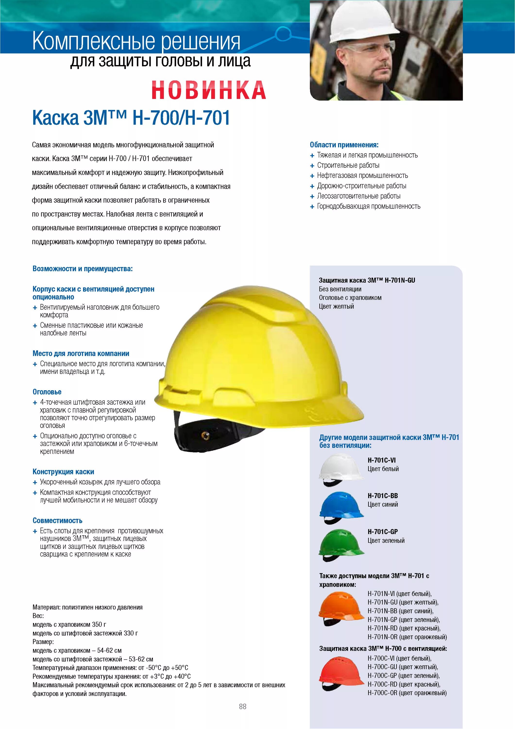 По фото определите дату изготовления корпуса каски Каска защитная 3M ™ H-700N-GU Купить по низкой цене Worksiz.ru