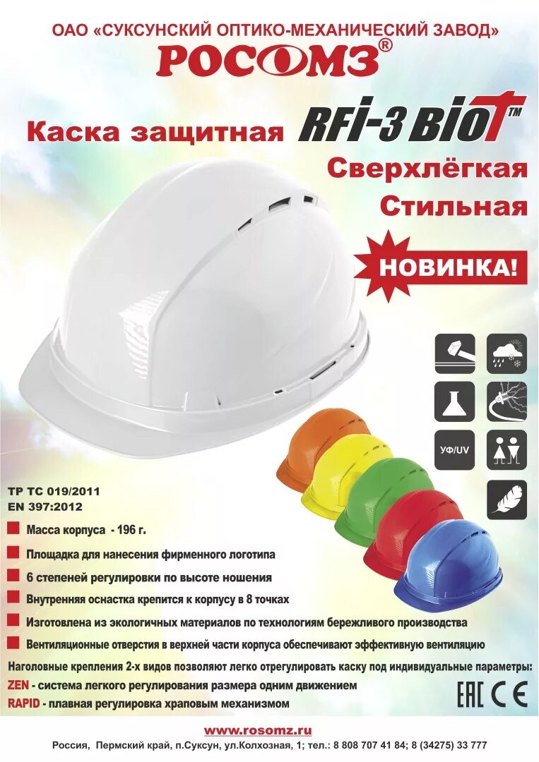 По фото определите дату изготовления корпуса каски Каски защитные RFI-3 BIOT Rapid