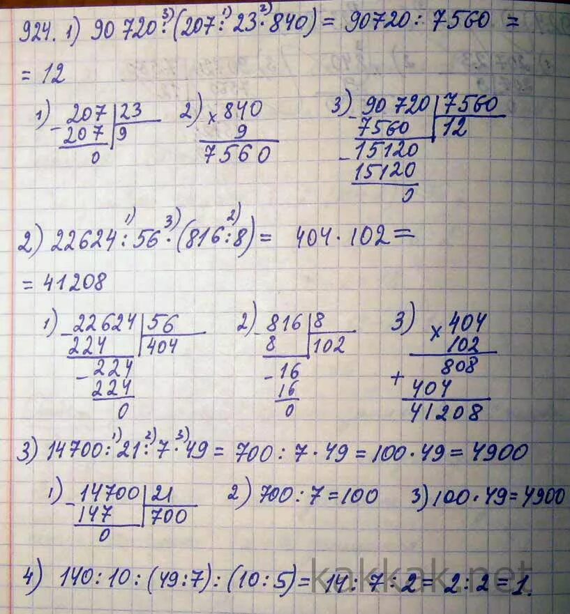 По фото поиск решение задач математике Выполните действия:1) 90 720 : (207 : 23 * 840); 3) 14 700 : 21 : 7 * 49;2) 22 6