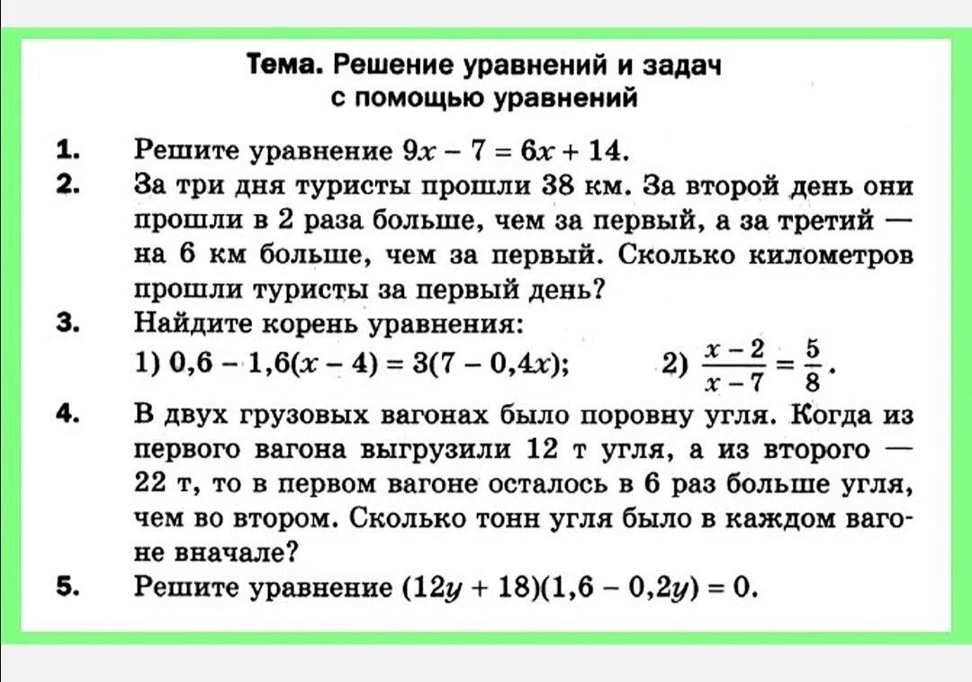 По фото поиск решение задач математике Решение задач 6 класс карточки