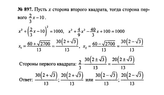 По фото поиск решение задач математике Ответ на вопрос упражнения 897 ГДЗ решебник по алгебре 8 класс Никольский, Потап