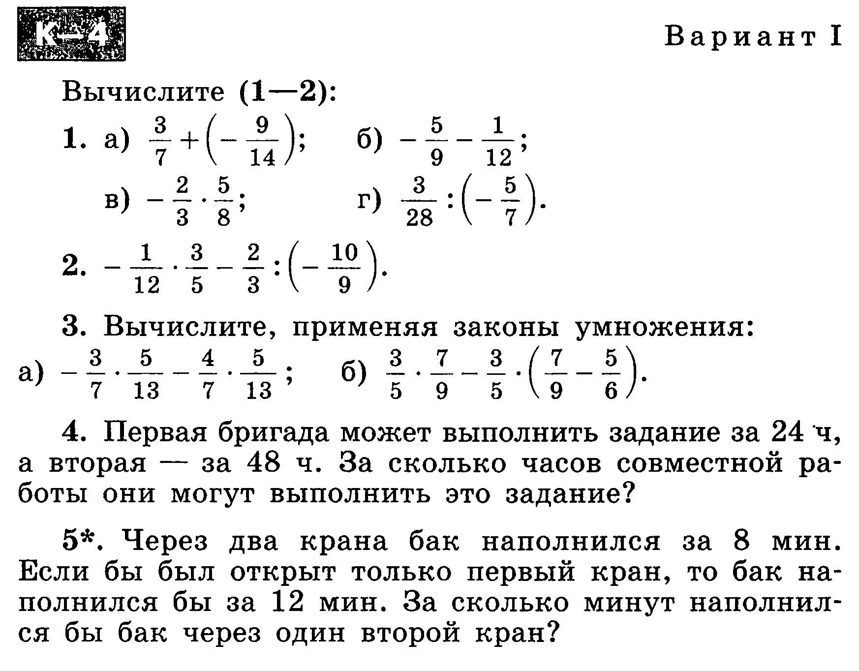 По фото поиск решение задач математике Математика 6 класс задания для самостоятельной работы