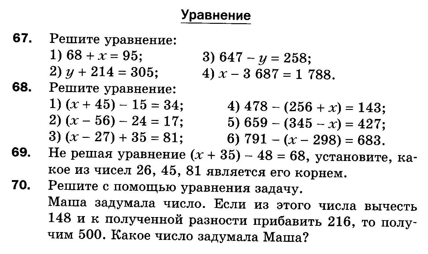 По фото поиск решение задач математике Сценарий урока по теме "Уравнение" (5 класс)
