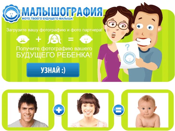 По фото узнать какой будет ребенок бесплатно Фото будущего ребенка по родителей - Фотобанк Fotodao.ru