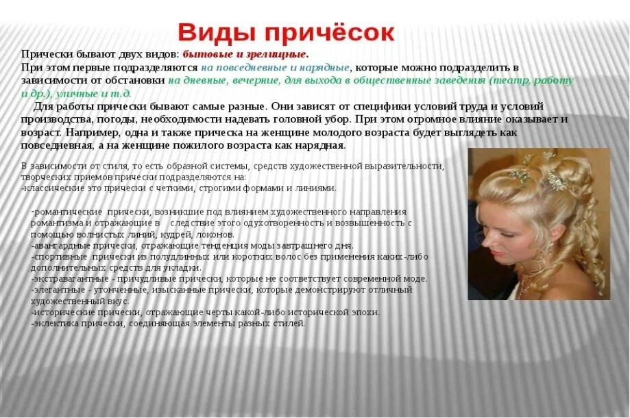 По каким признакам классифицируются прически на виды Свадебная прическа с окрашиванием