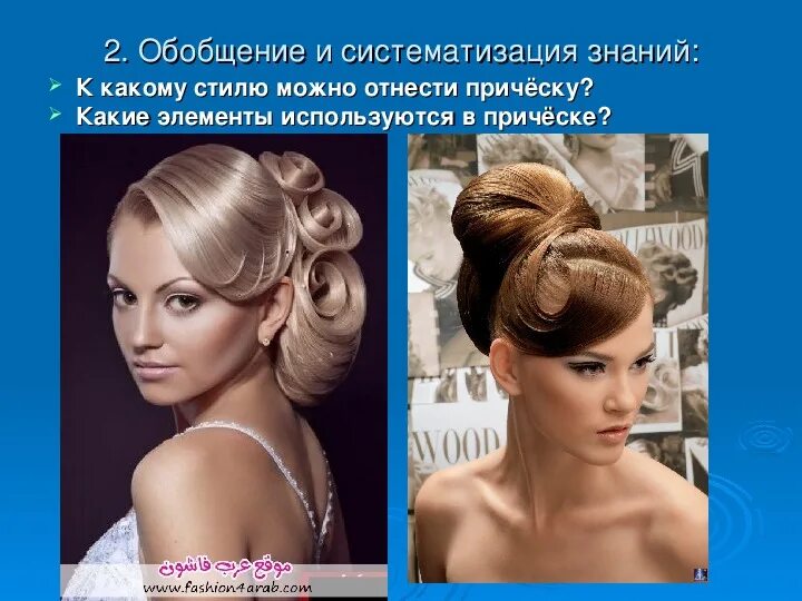По каким признакам классифицируются прически на виды Презентация на тему "Основные сили причесок. Элементы прически" (профессия 43.01