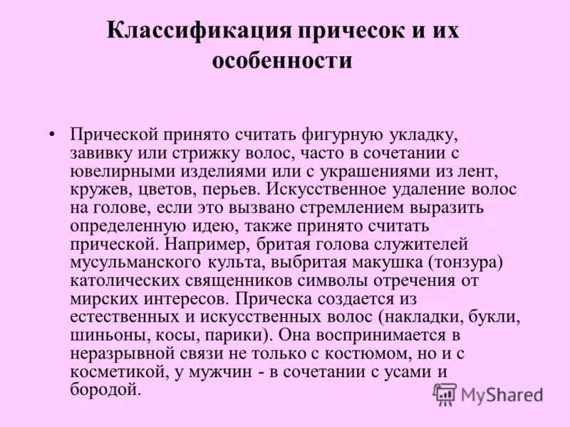 По каким признакам классифицируются прически на виды Классификация причесок и их особенности лучший