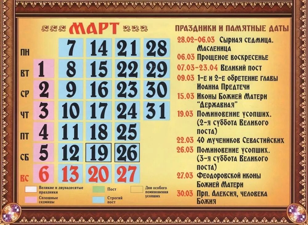 По какому календарю отмечают праздники православные Церковные праздники, посты, дни памяти святых в марте 2022 года 2022 Храм Святой