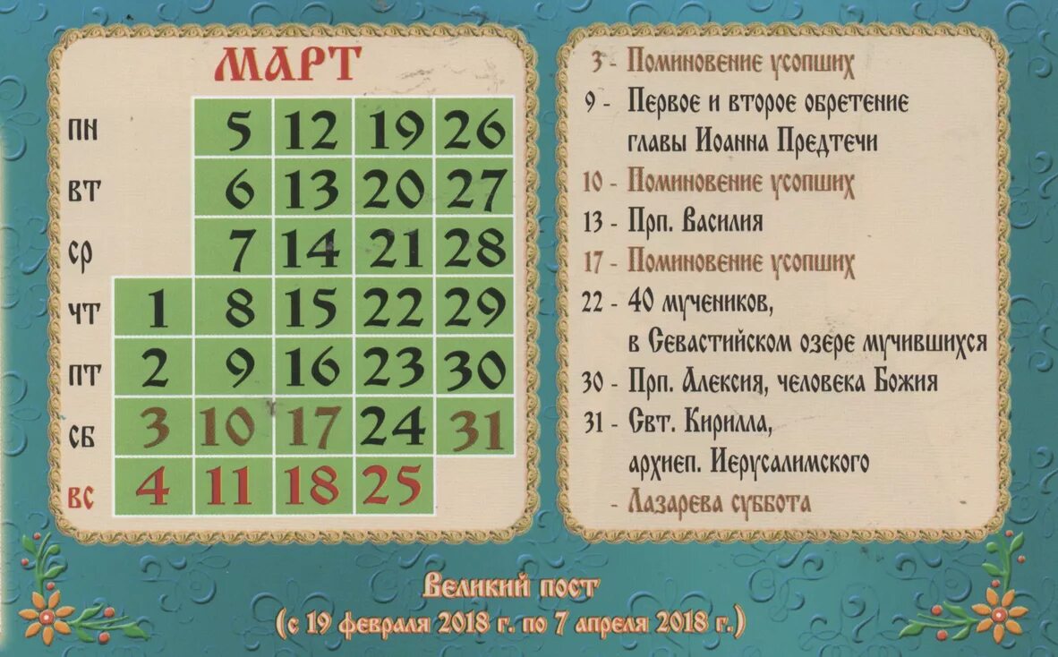 По какому календарю отмечают праздники православные Православный календарь - - Православная энциклопедия Элпис