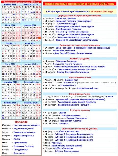 По какому календарю отмечают праздники православные Календарь 2011 праздников фото - PwCalc.ru