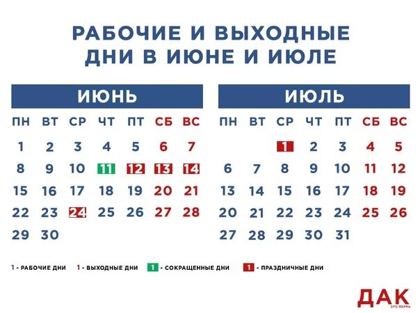 По календарю какие дни выходные Омск праздничные дни: найдено 47 изображений
