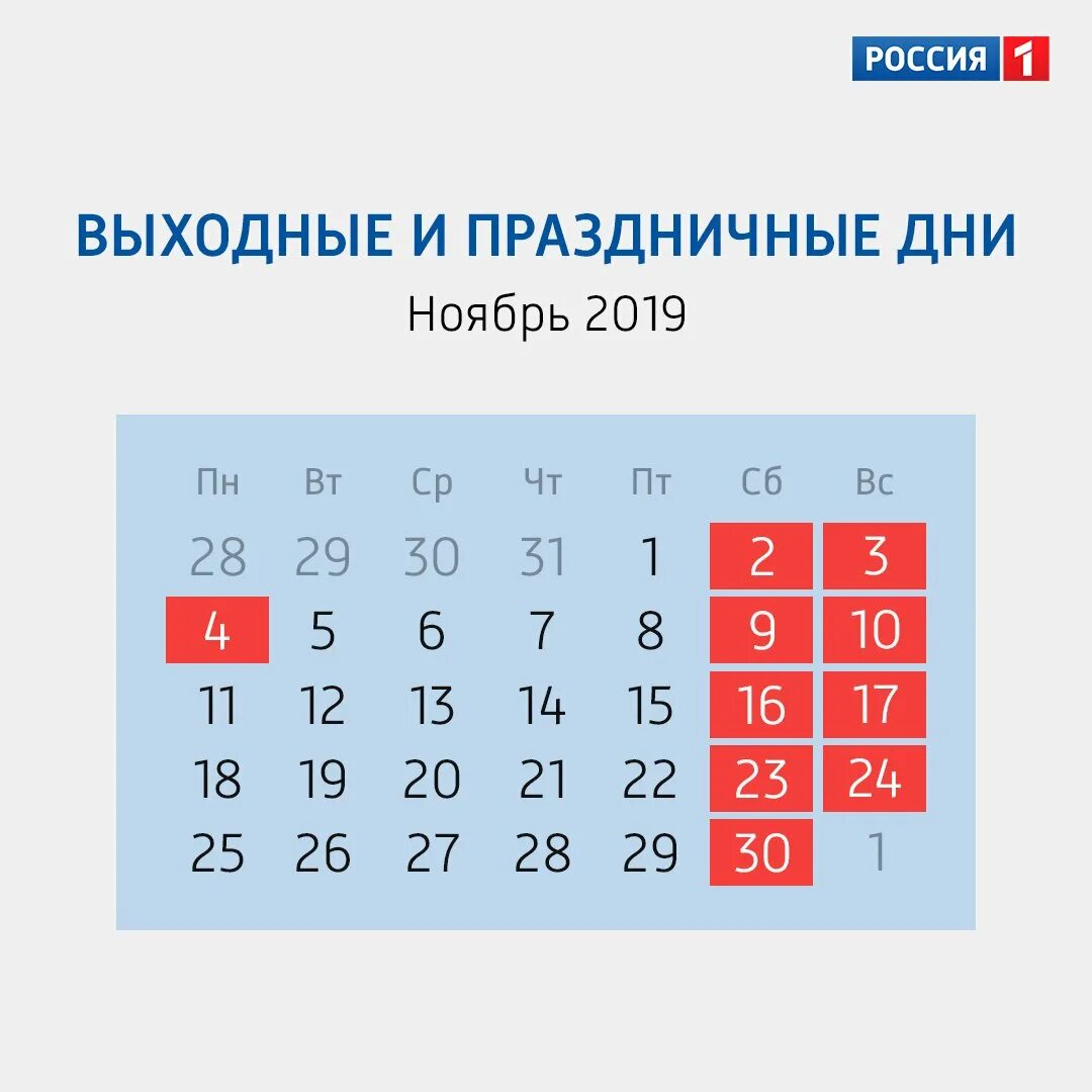 По календарю какие дни выходные Отдых в ноябре выходные дни