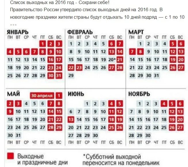 По календарю какие дни выходные Ответы Mail.ru: Юморяне! Море праздников-кайфуем?