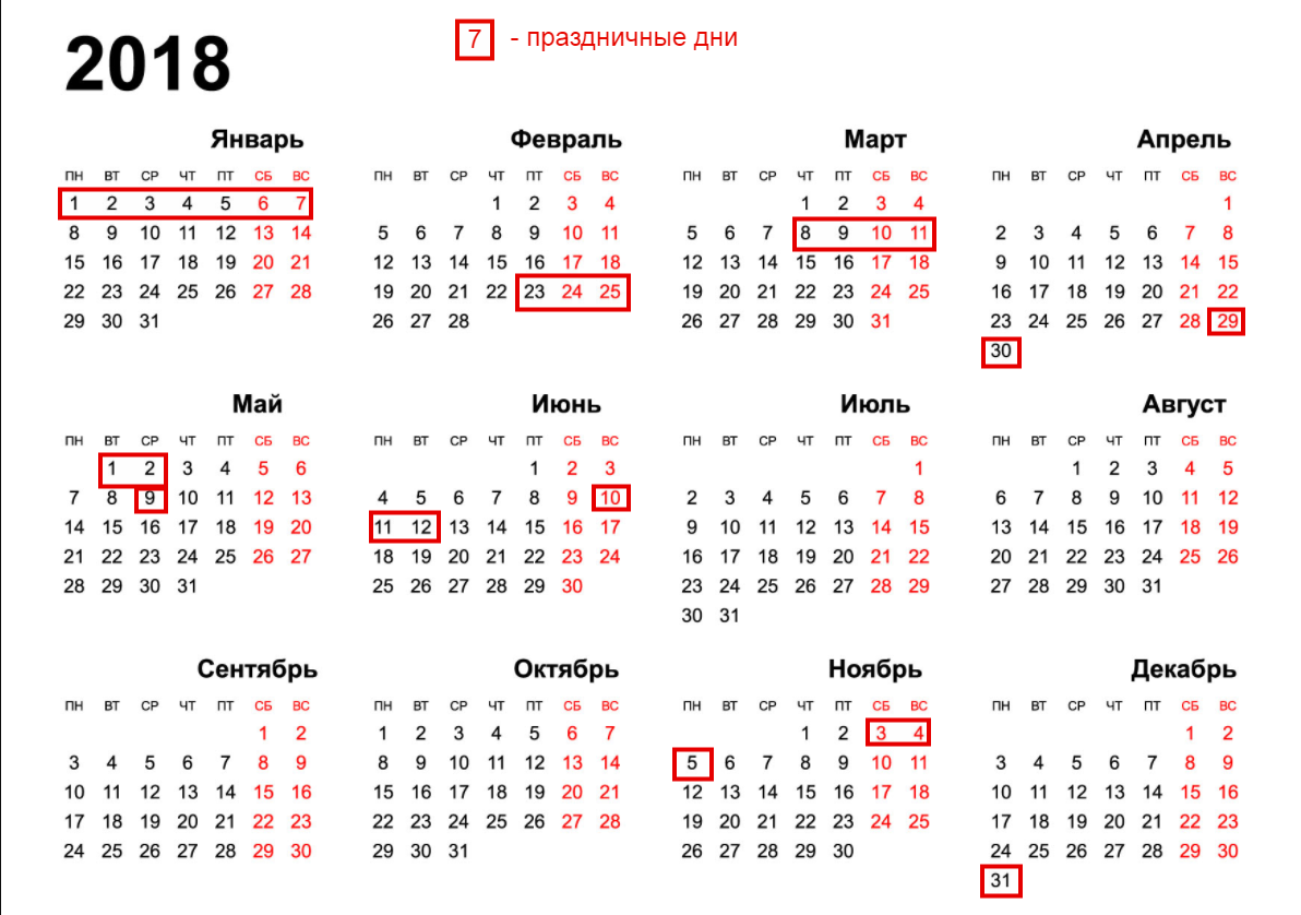 По календарю какие дни выходные Выходные дни 20 19