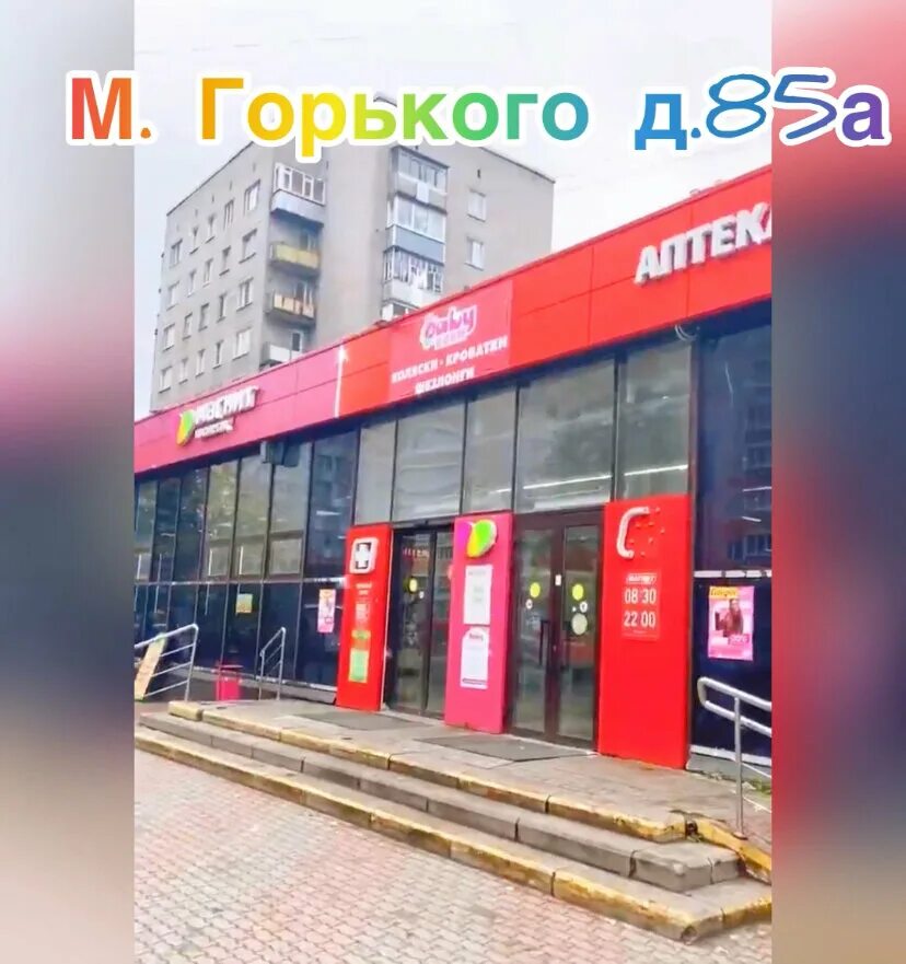 По карману ул м горького 85б фото Babyboom, children's store, Россия, Череповец, улица М. Горького, 85 - Yandex Ma