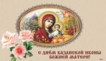 По крови пресвятой богородицы картинки Какого числа день иконы божией матери
