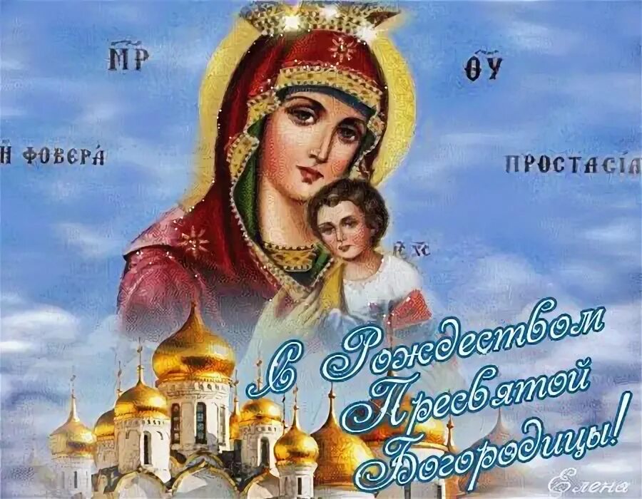По крови пресвятой богородицы картинки Картинки по запросу картинки с рождеством пресвятой Arte virgen maría, Virgen ma