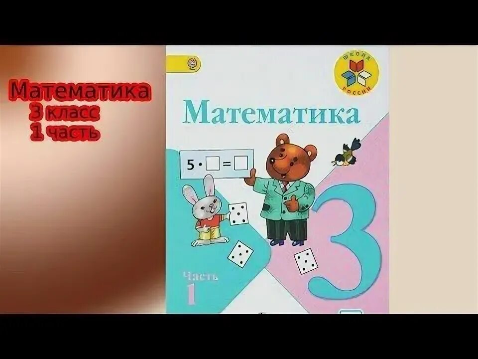 По математике 1 часть фото alexxlab - Страница 3121 - Таловская средняя школа