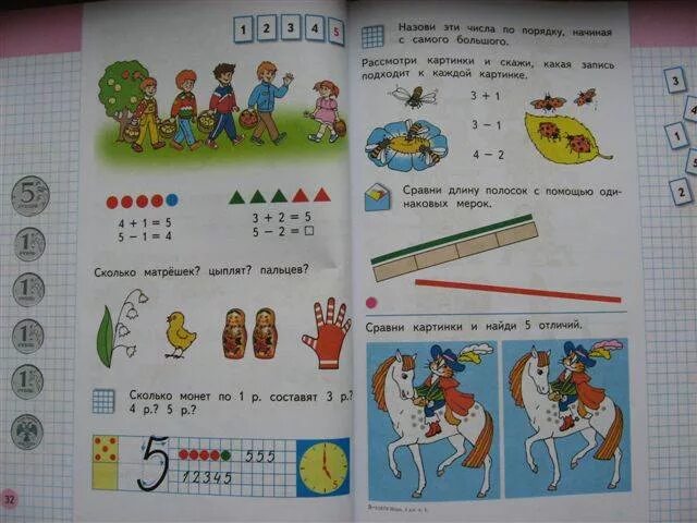 По математике 1 часть фото Иллюстрация 4 из 9 для Математика: Учебник для 1 класса начальной школы. Часть 1