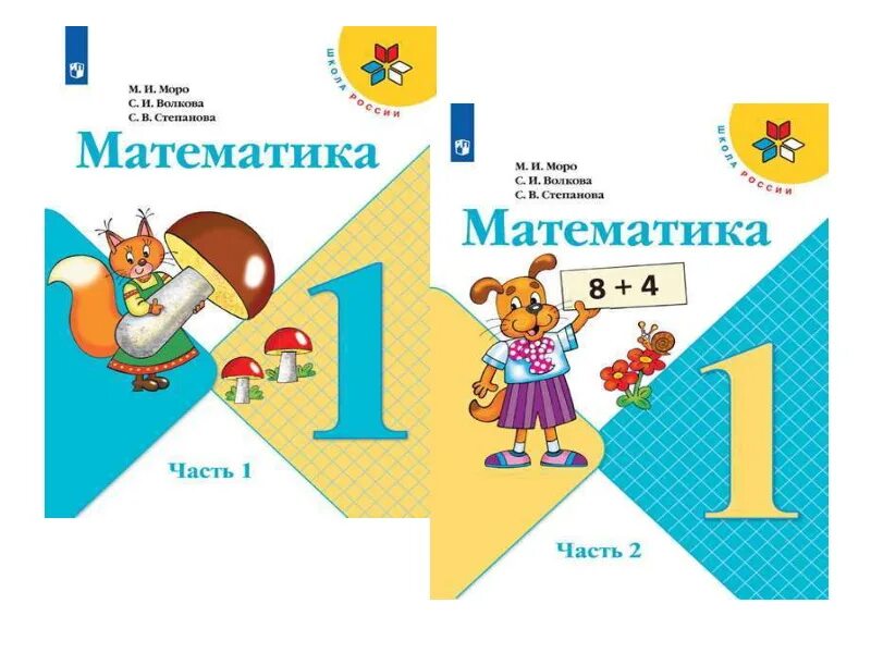 По математике 1 часть фото Учебник. Математика. 1 класс. Комплект в 2-х частях. Моро Моро Мария Игнатьевна 