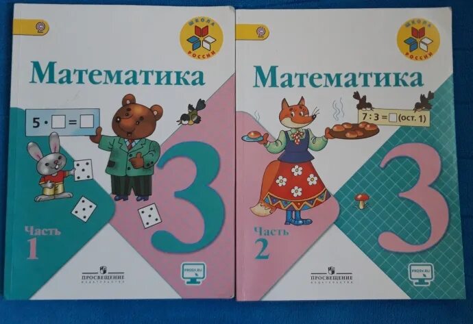 По математике 1 часть фото Продам учебники за 3 класс ПРОДАНО