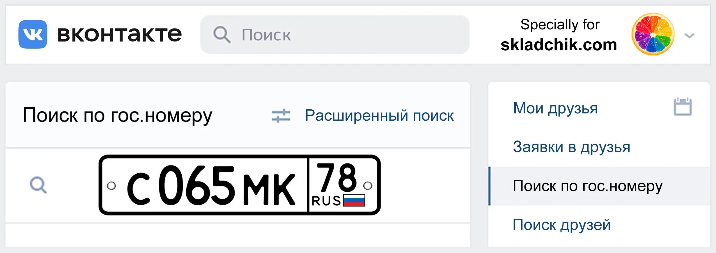 По номеру машины увидеть фото СКАЧАТЬ - Бесплатно находим владельца в соц.сети "ВКонтакте" по гос.номеру автом
