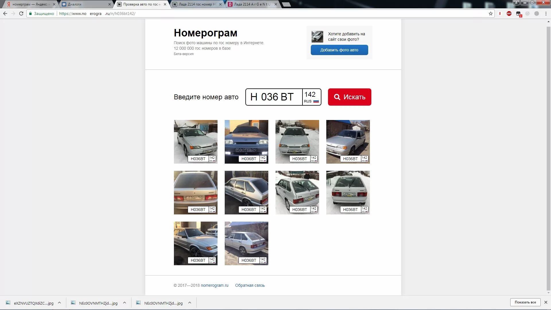 По номеру машины увидеть фото фотки с НОМЕРГРАМА ))) - Lada 2114, 1,6 л, 2013 года просто так DRIVE2